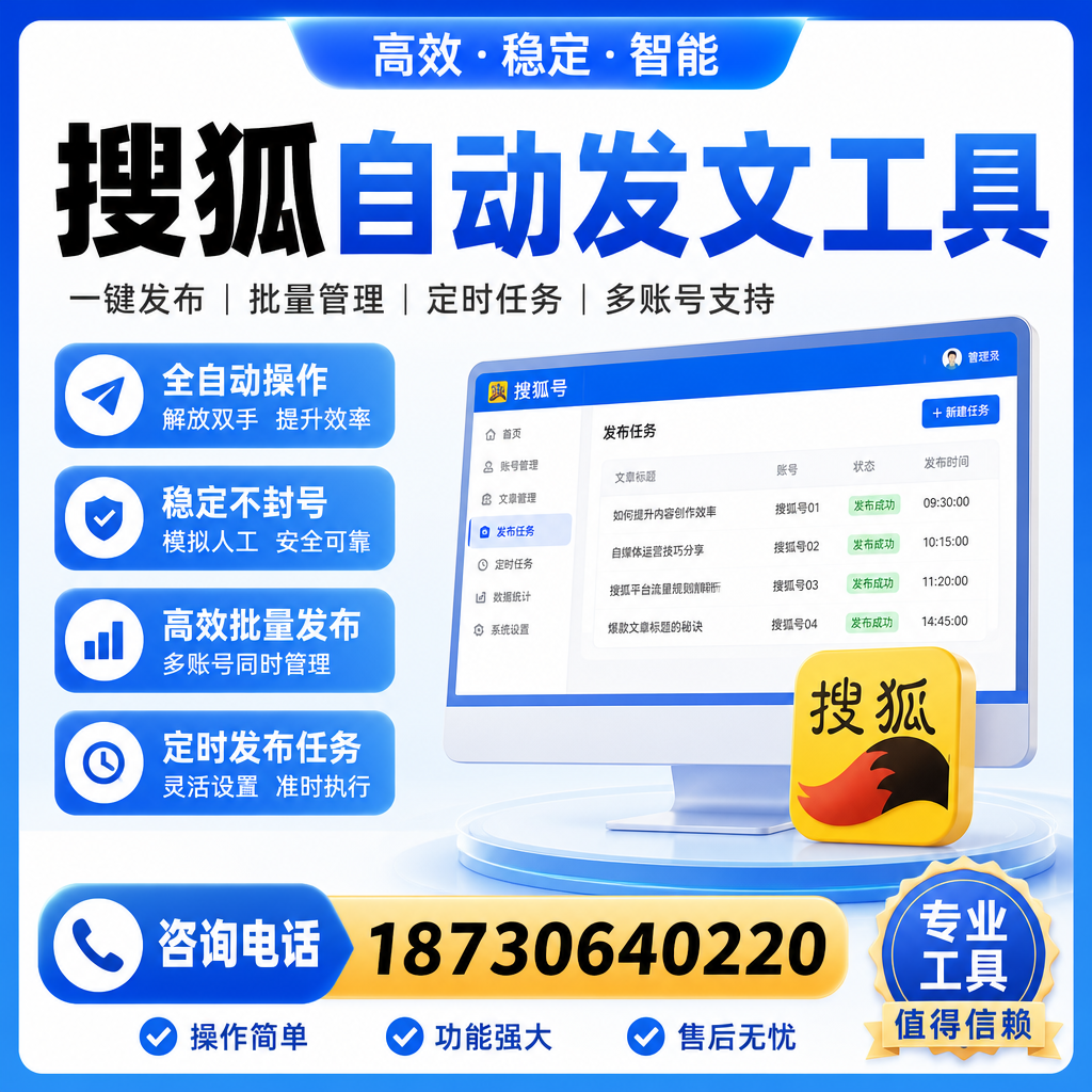 搜狐自动发文工具与其他工具对比：哪种更适合本溪企业？