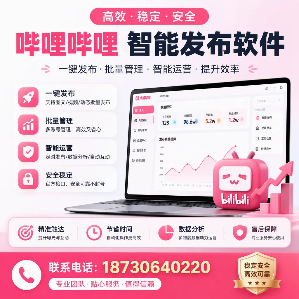 如何优化哔哩哔哩智能发布软件设置？本溪 用户的实用技巧