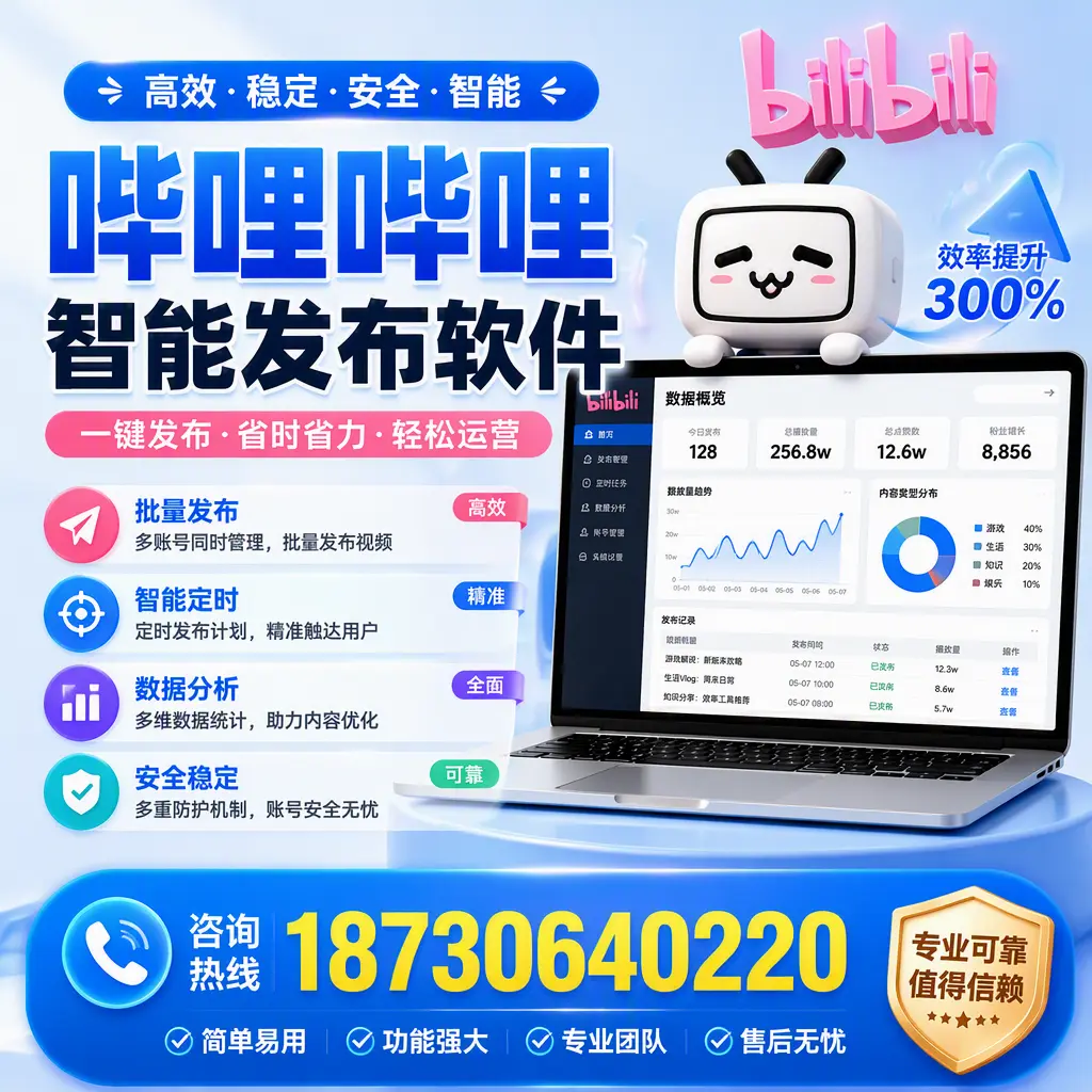 在 本溪 使用哔哩哔哩智能发布软件时需避免的五个误区
