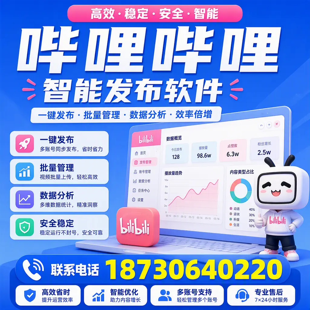 在 本溪 如何优化哔哩哔哩智能发布软件的使用效果