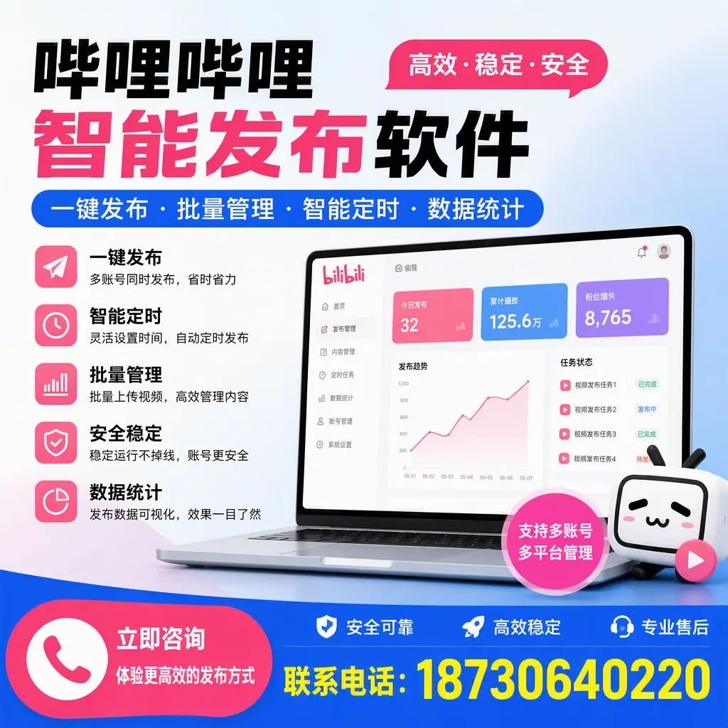 在 本溪 如何优化哔哩哔哩智能发布软件的使用效果