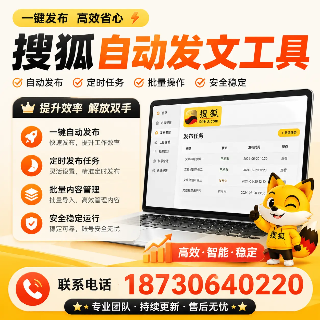 利用搜狐自动发文工具提升本溪品牌曝光率的实用技巧