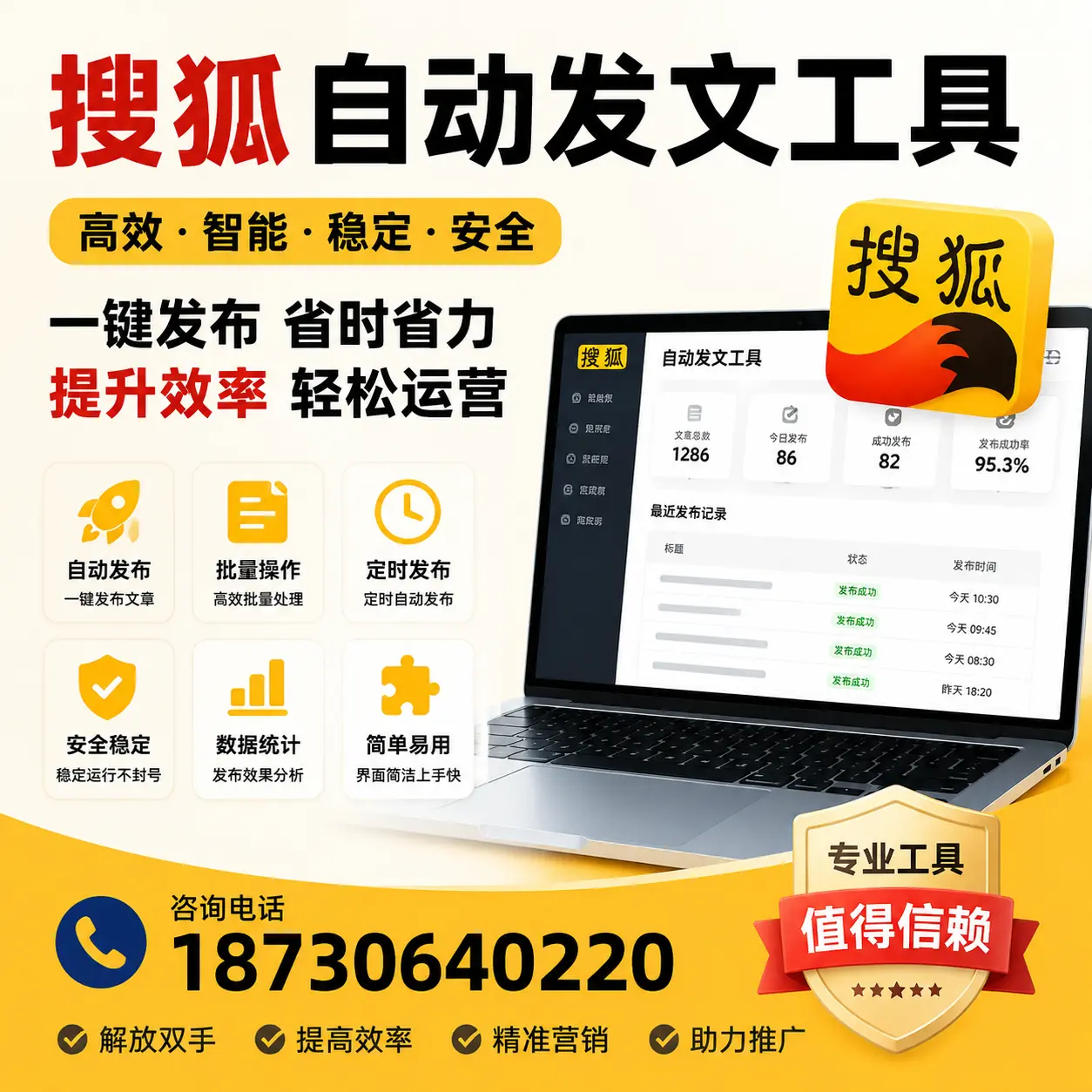 利用搜狐自动发文工具提升本溪品牌曝光率的实用技巧