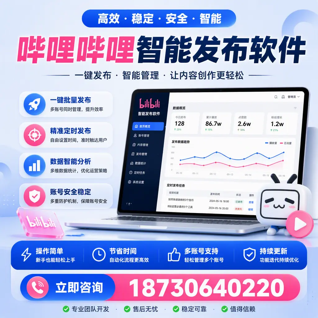 如何在 本溪 制定有效的哔哩哔哩智能发布策略