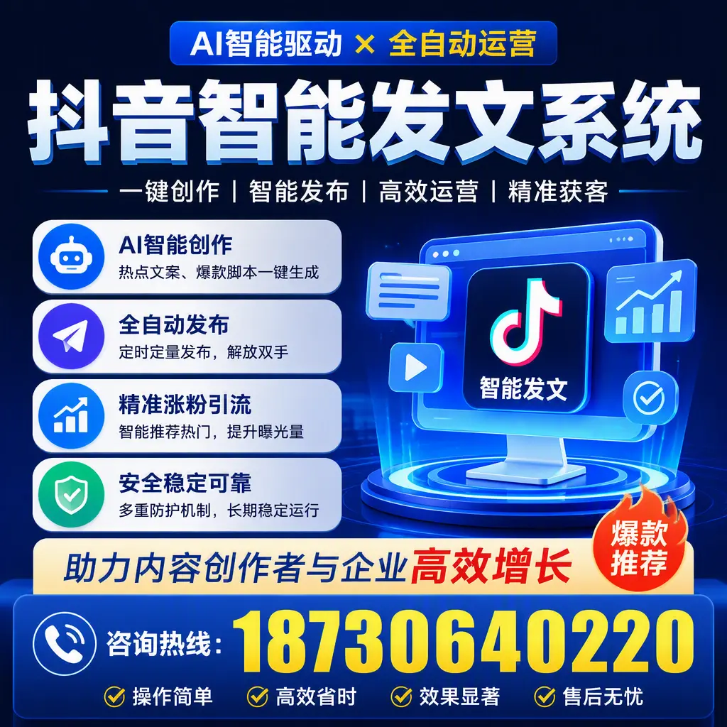 解密抖音智能发文系统：企业在 本溪 的最佳应用案例
