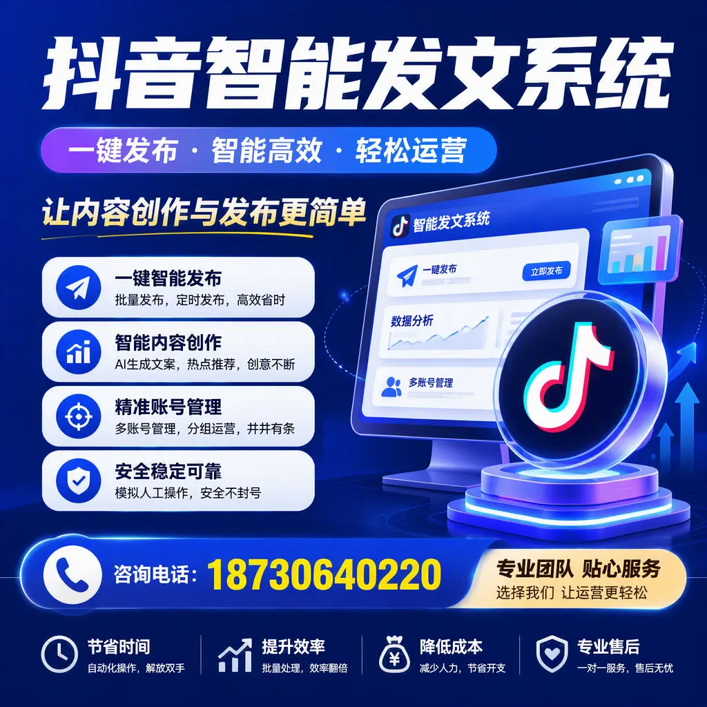 解密抖音智能发文系统：企业在 本溪 的最佳应用案例