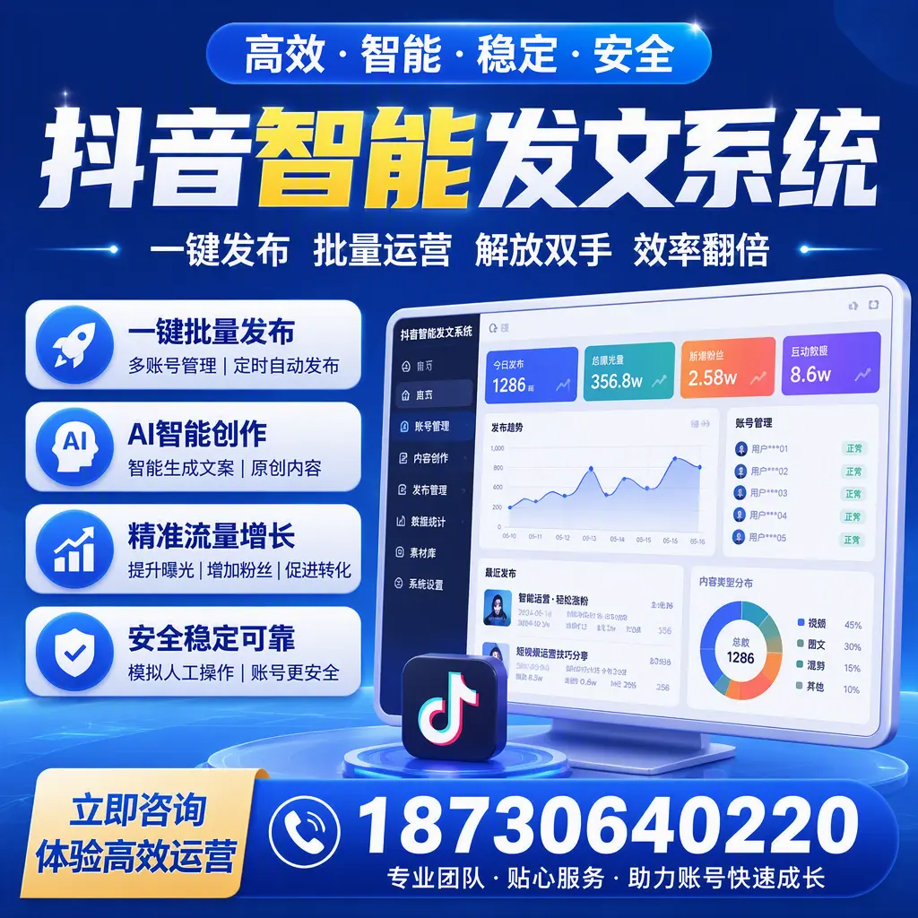 如何利用抖音智能发文系统提高您在 本溪 的用户互动率