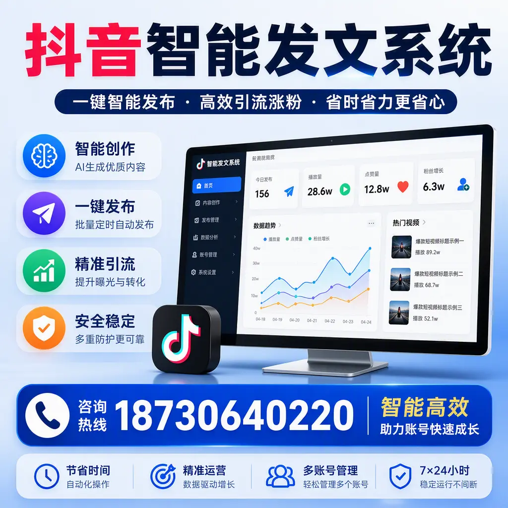 如何利用抖音智能发文系统提高您在 本溪 的用户互动率